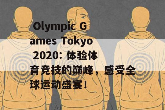  Olympic Games Tokyo 2020: 体验体育竞技的巅峰，感受全球运动盛宴！